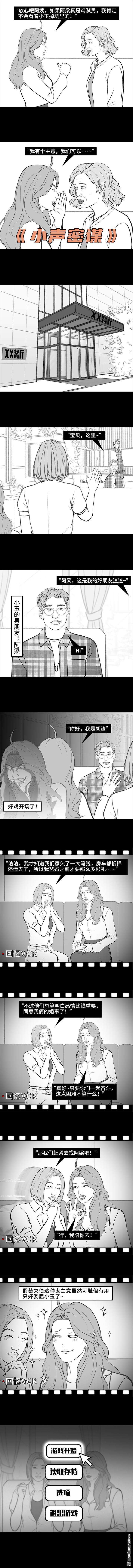 胡渣少女第188话 鸡贼男