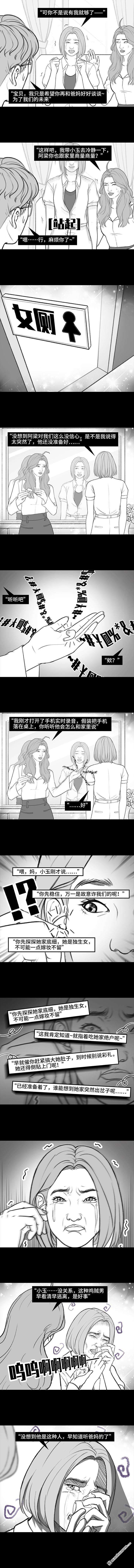 胡渣少女第188话 鸡贼男