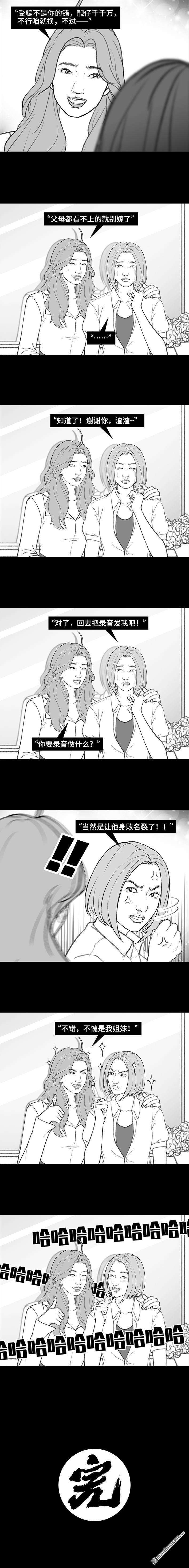 胡渣少女第188话 鸡贼男