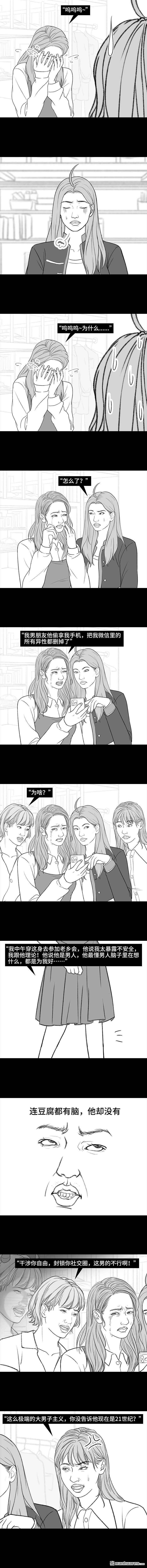 胡渣少女第189话 吐槽室友男友