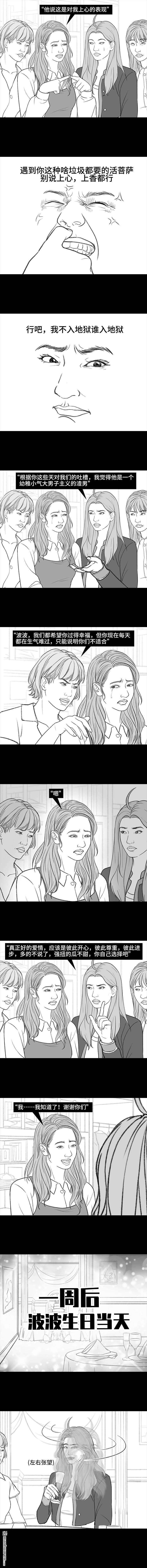胡渣少女第189话 吐槽室友男友