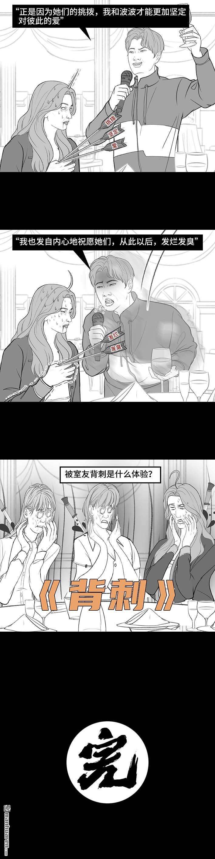 胡渣少女第189话 吐槽室友男友