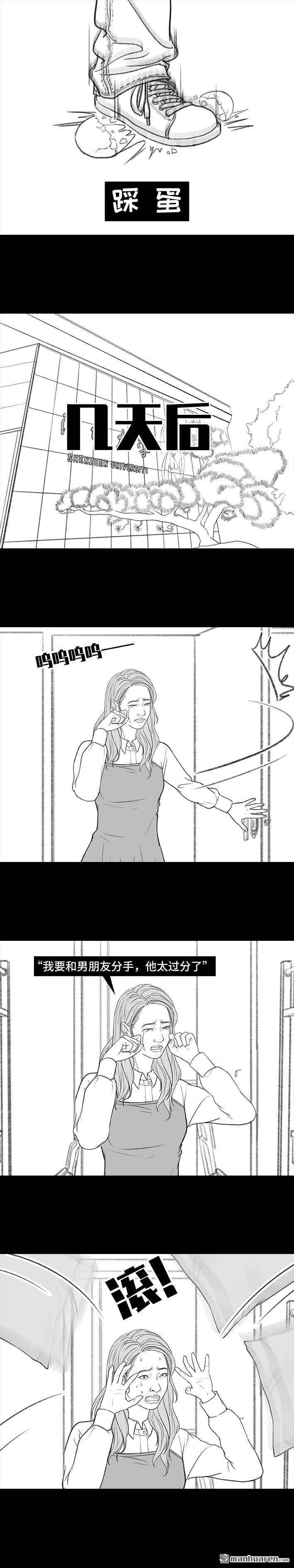 胡渣少女第189话 吐槽室友男友