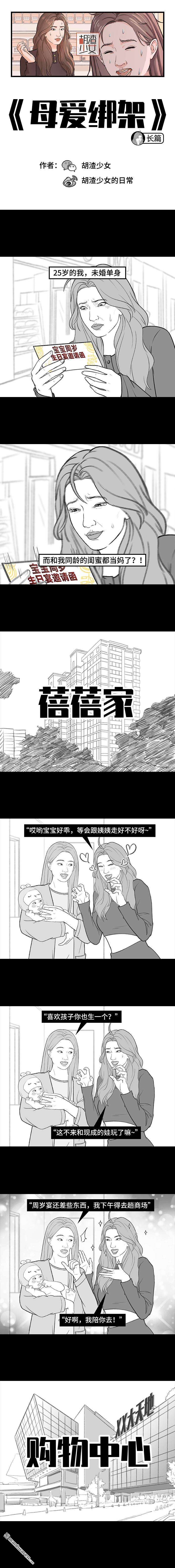 胡渣少女第190话 闺蜜当妈