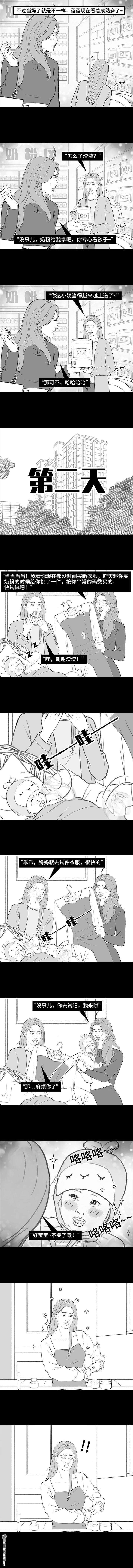 胡渣少女第190话 闺蜜当妈
