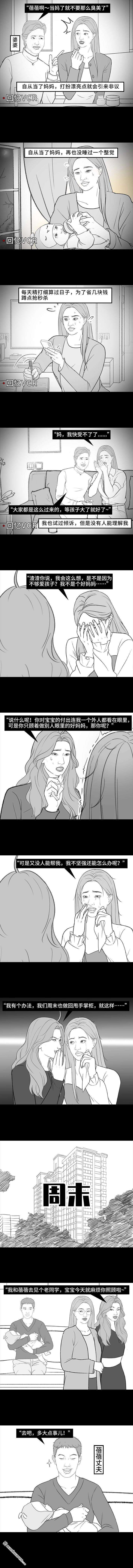 胡渣少女第190话 闺蜜当妈