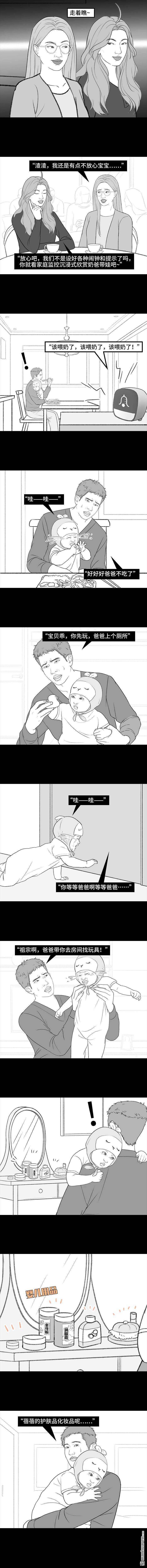 胡渣少女第190话 闺蜜当妈