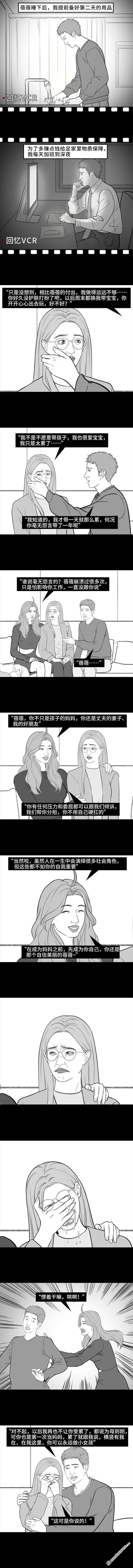 胡渣少女第190话 闺蜜当妈