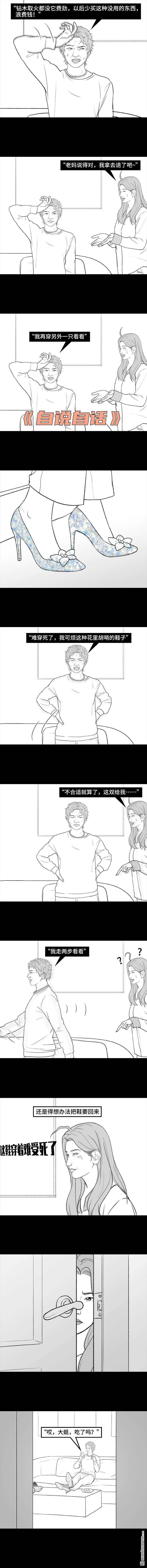 胡渣少女第191话 妈妈礼物