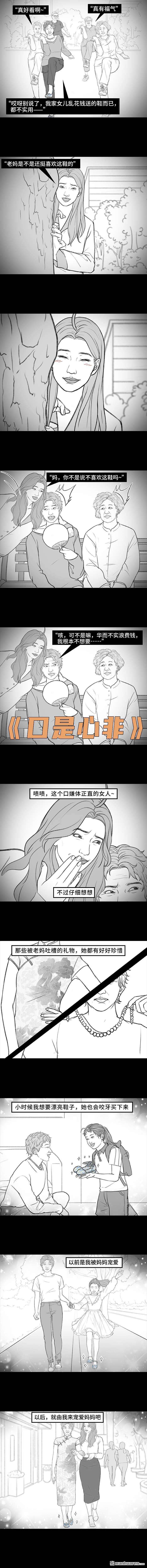 胡渣少女第191话 妈妈礼物