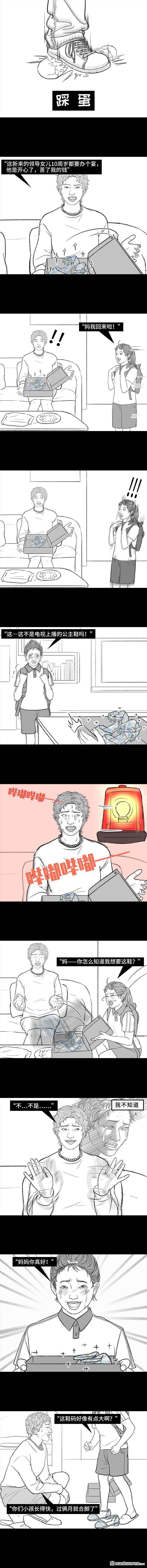 胡渣少女第191话 妈妈礼物
