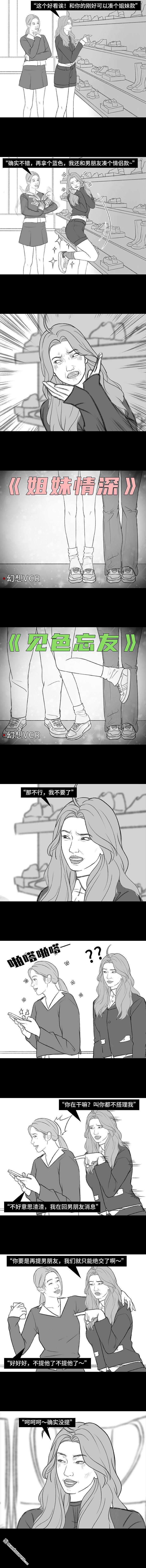胡渣少女第192话 争宠