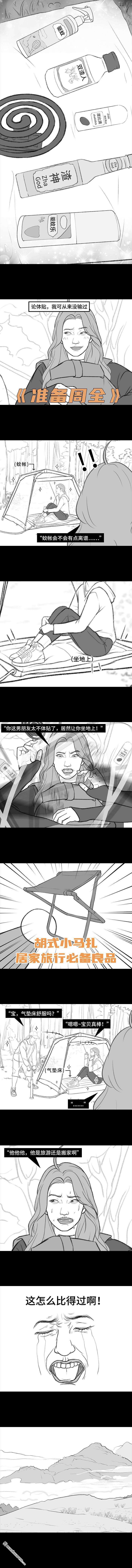 胡渣少女第192话 争宠