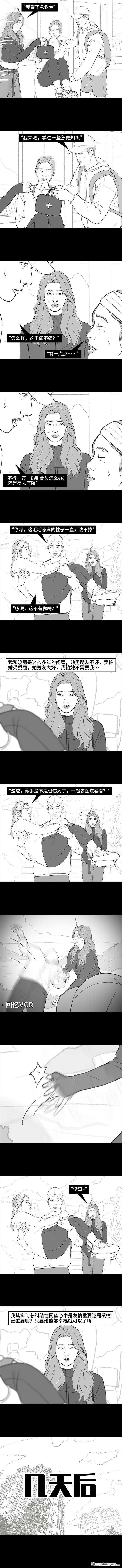 胡渣少女第192话 争宠