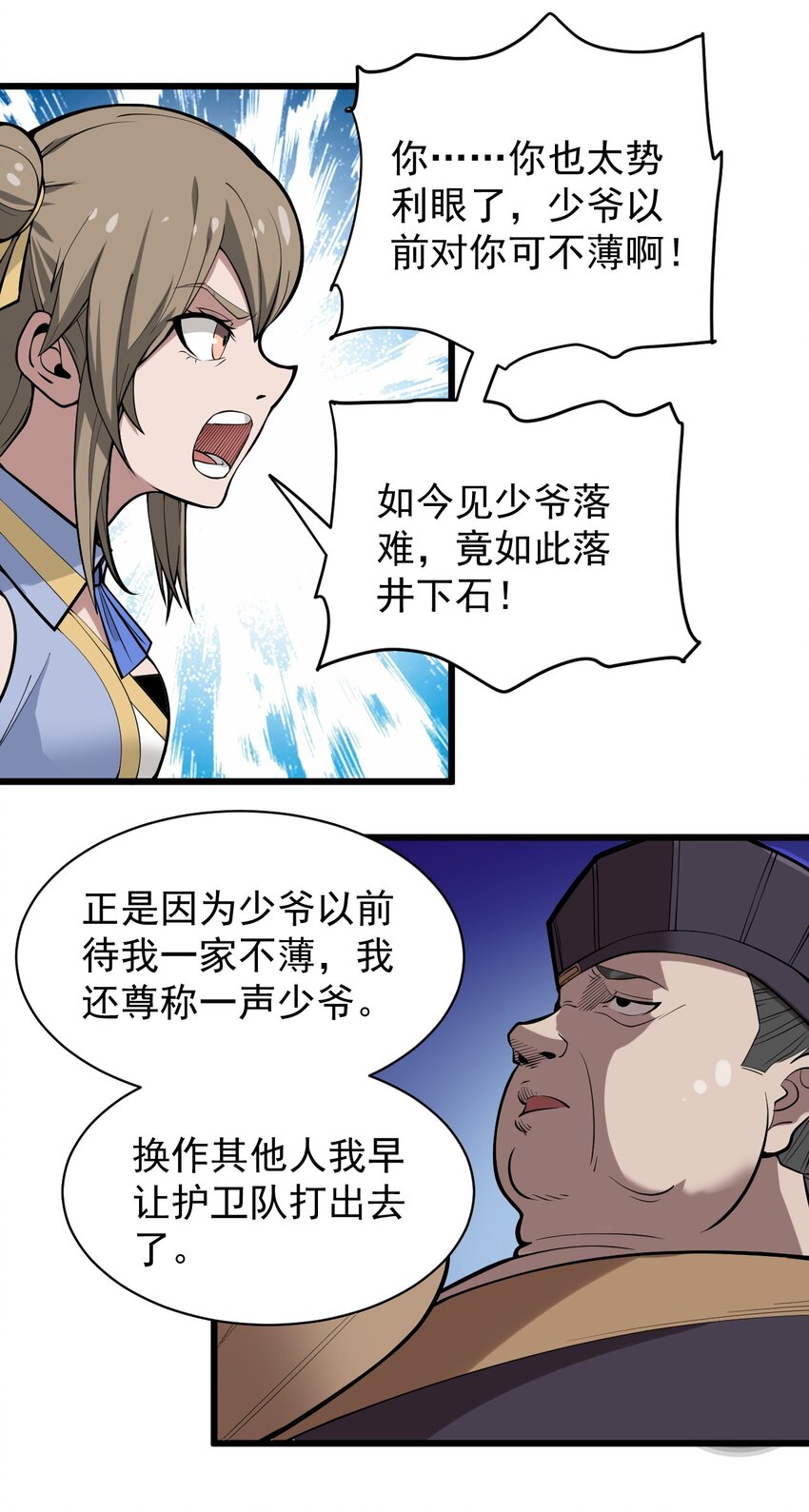 开局觉醒吞噬系统02 前辈，莫欺少年穷！