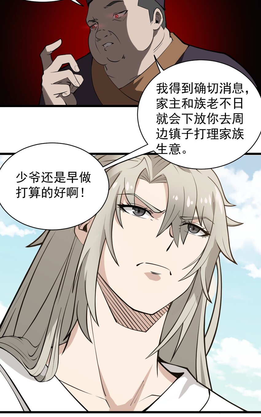 开局觉醒吞噬系统02 前辈，莫欺少年穷！