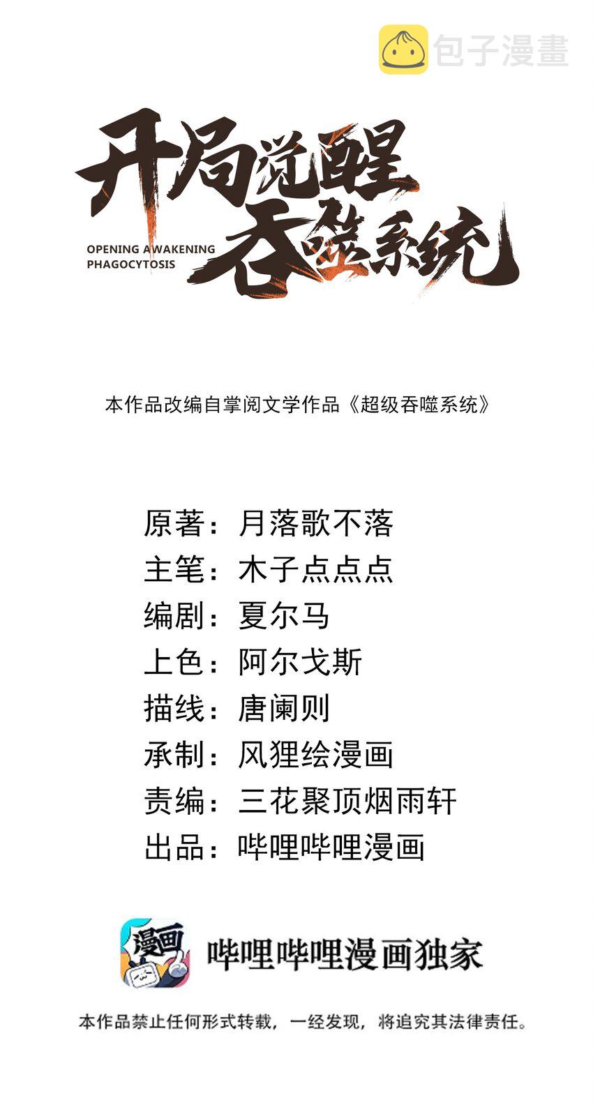 开局觉醒吞噬系统03 超级吞噬系统