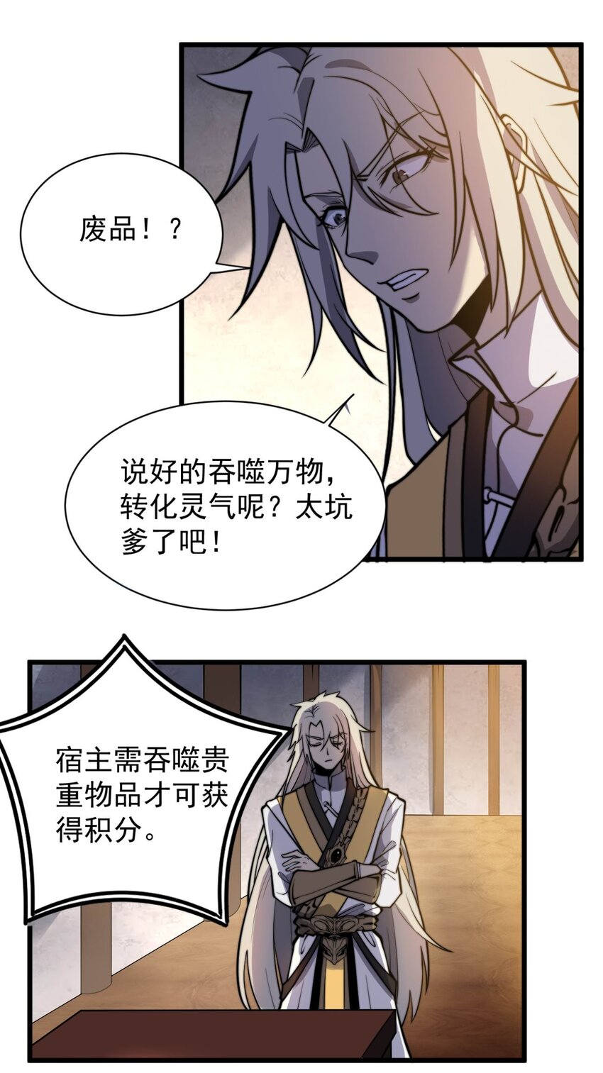 开局觉醒吞噬系统04 打狗你也要看主人啊！