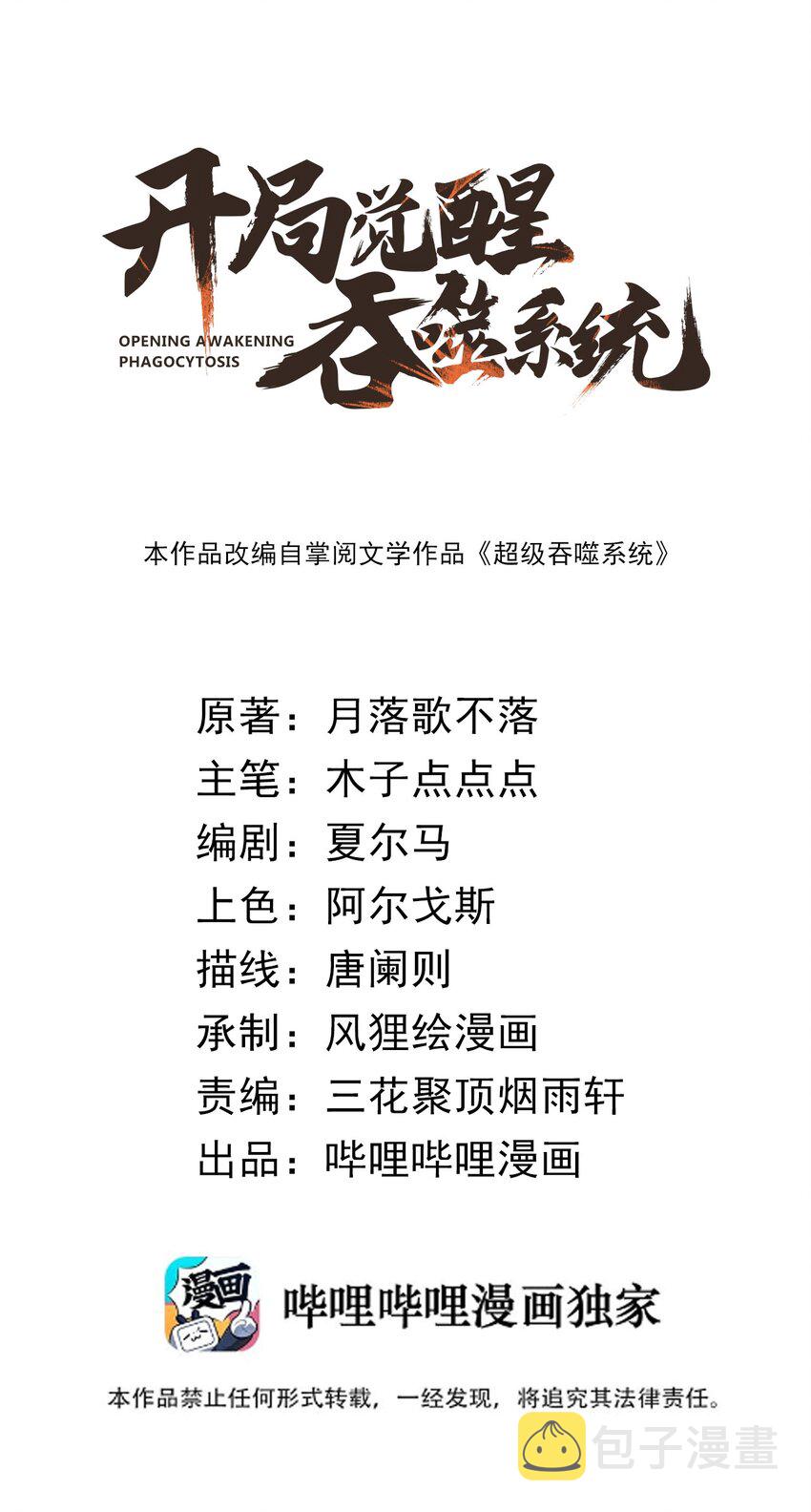 开局觉醒吞噬系统05 吞噬试炼