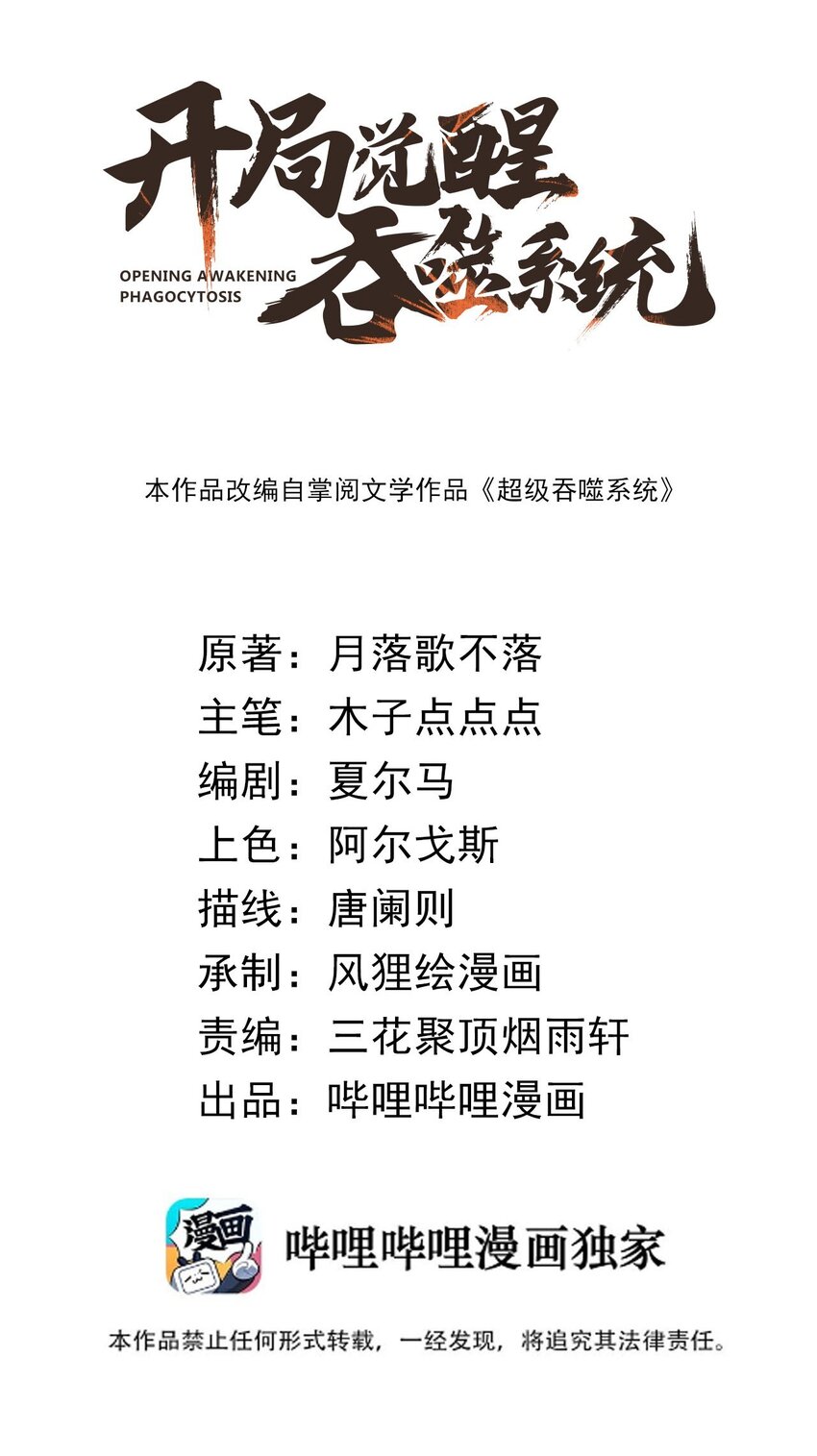 开局觉醒吞噬系统07 吞噬之手！