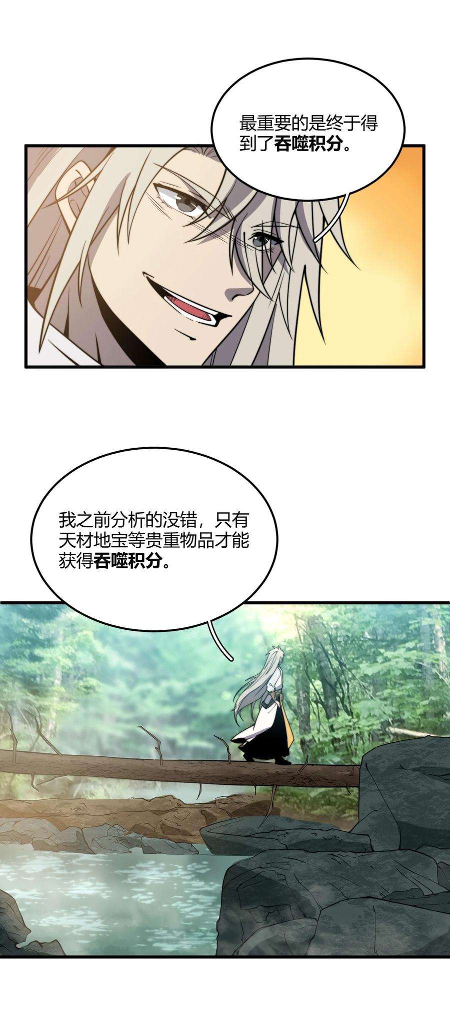开局觉醒吞噬系统08 林中的呼救声