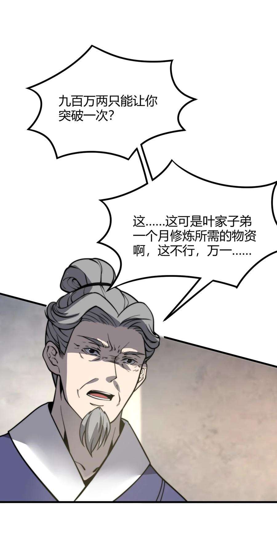 开局觉醒吞噬系统011 没有永远的敌人