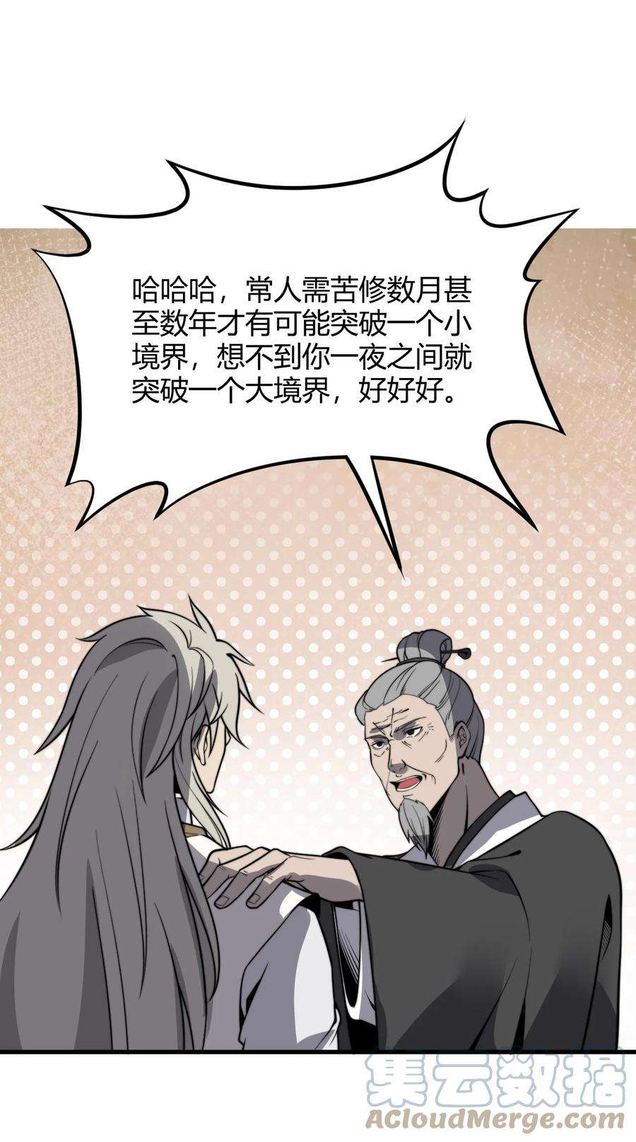 开局觉醒吞噬系统012· 你的计划是什么？！