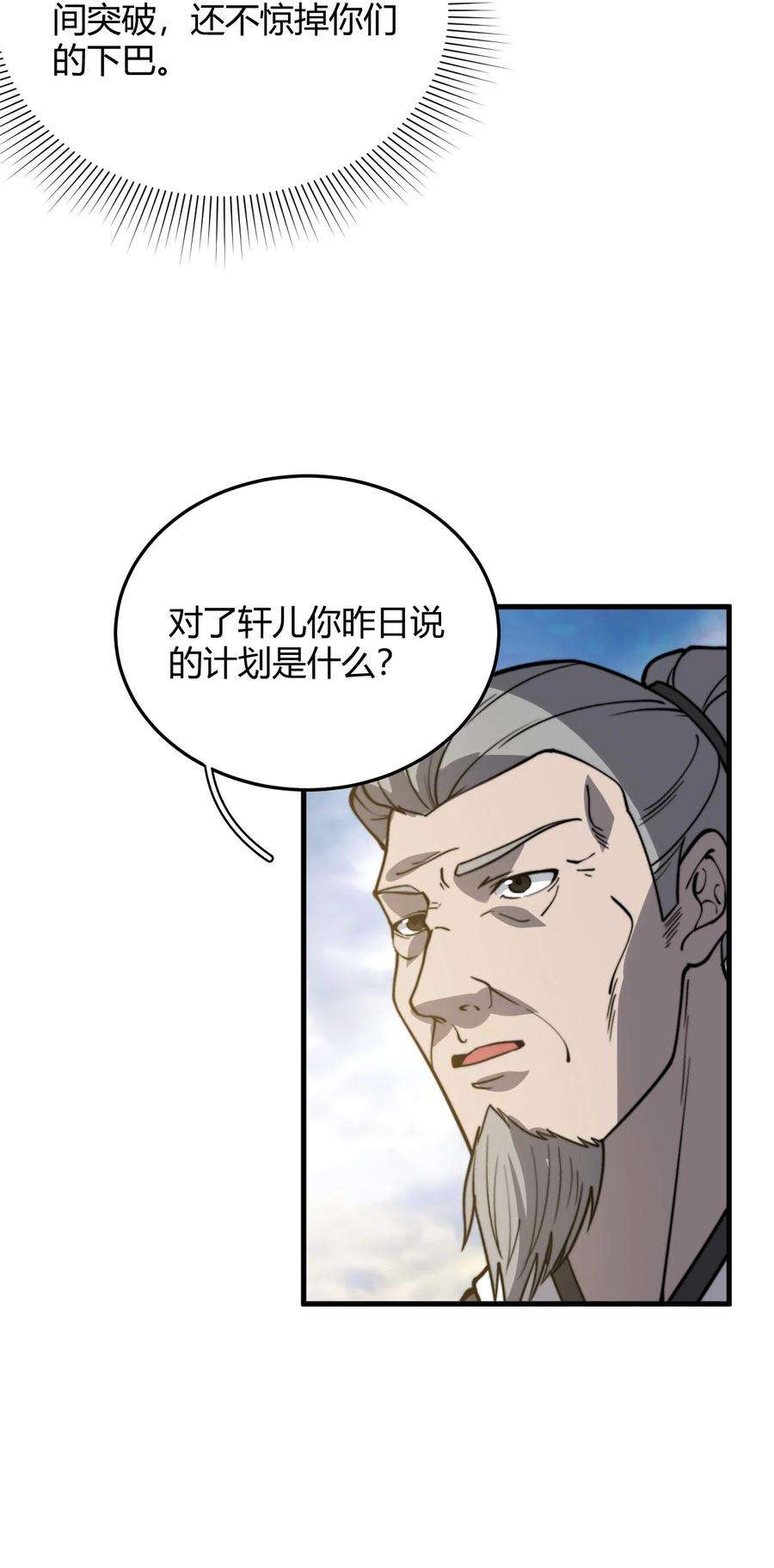 开局觉醒吞噬系统012· 你的计划是什么？！
