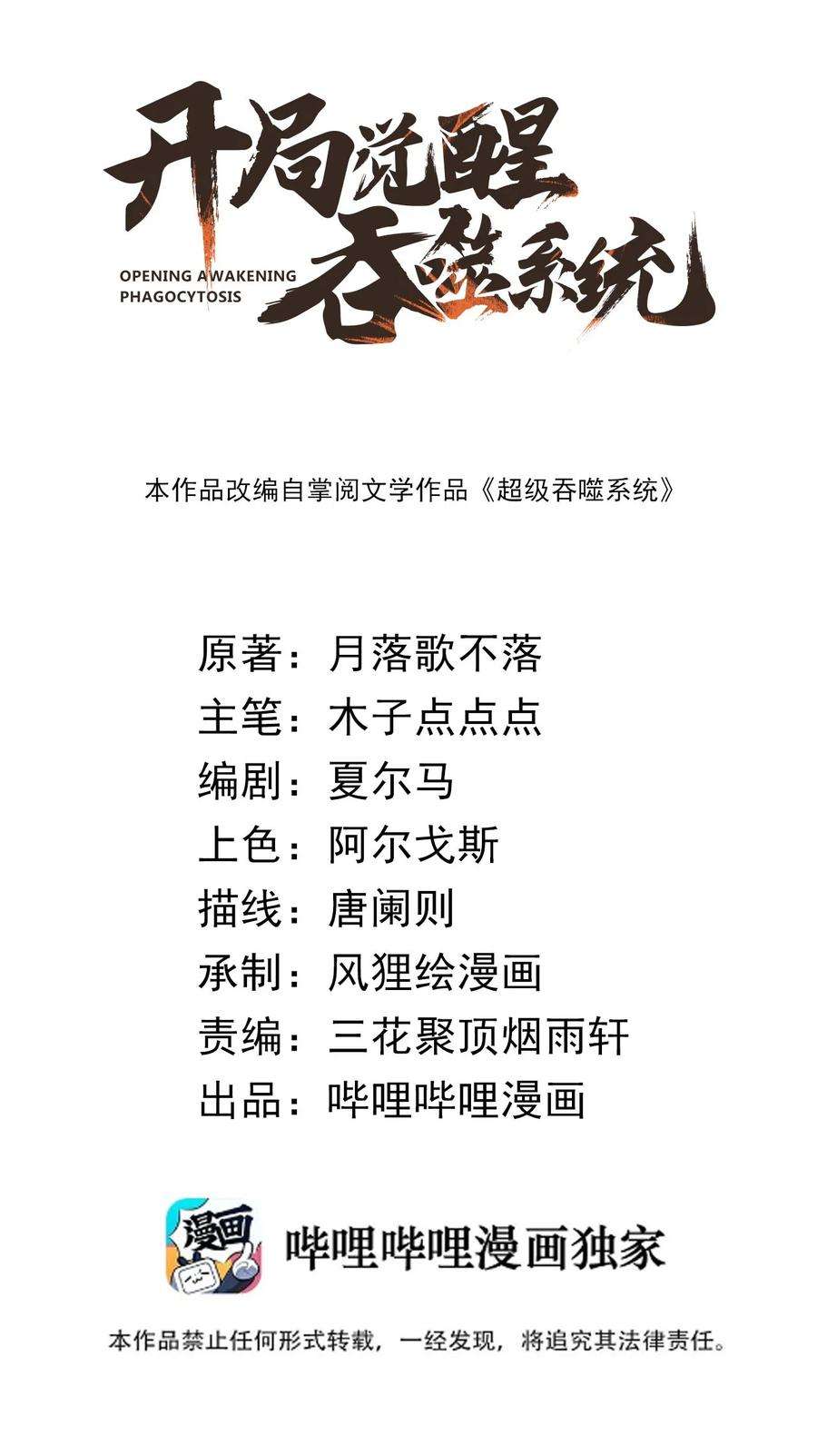 开局觉醒吞噬系统015 你是如何知晓我叶家机密的！