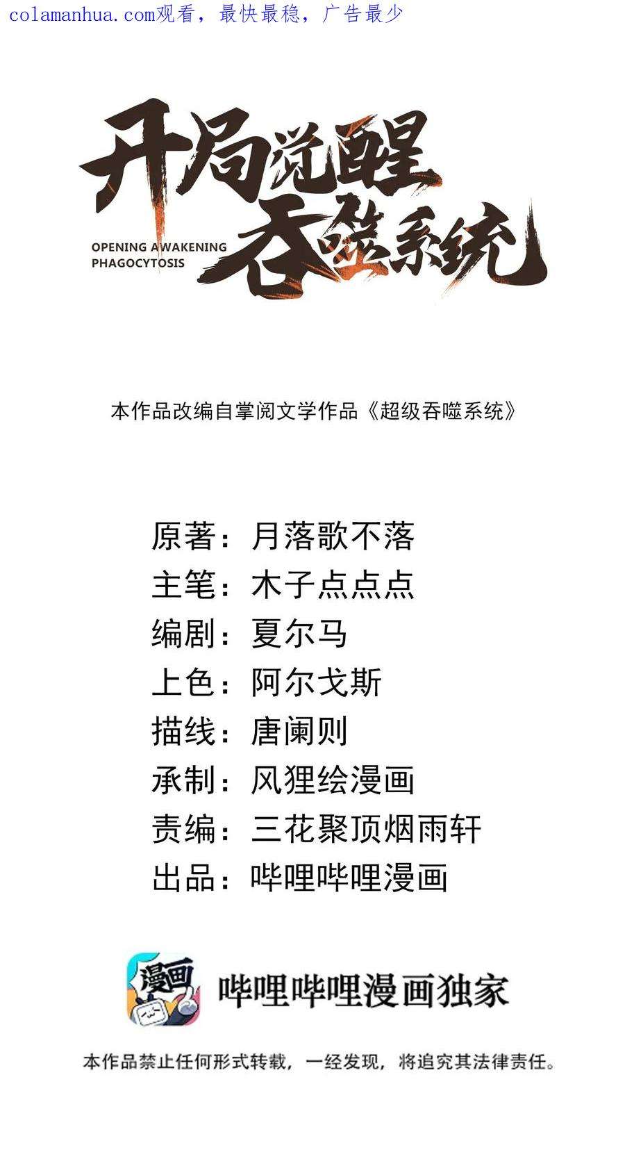 开局觉醒吞噬系统019 叛徒身现！