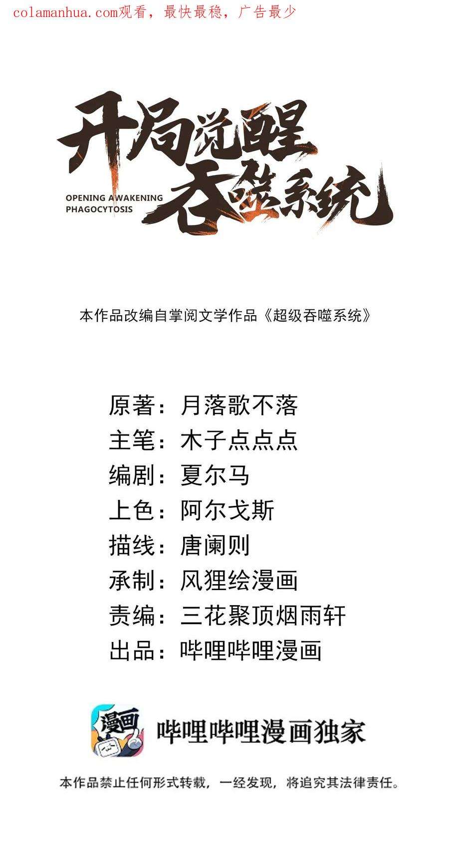 开局觉醒吞噬系统020 叛我叶家者，死！