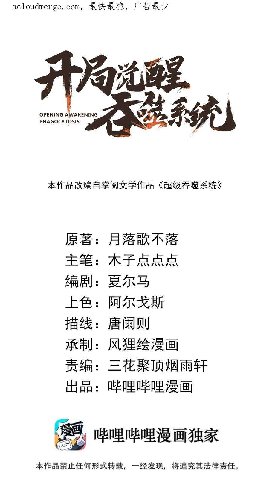 开局觉醒吞噬系统022 老子在推高地，你竟敢偷我家？！