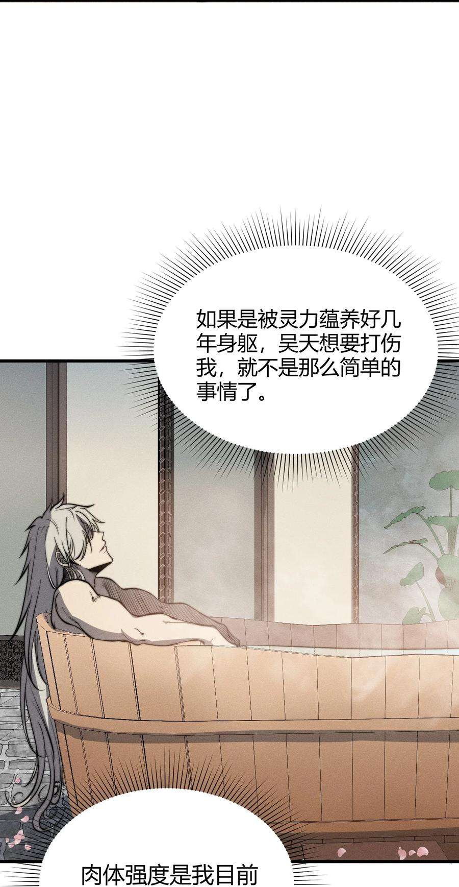 开局觉醒吞噬系统024 谁稀得看你洗澡啊！