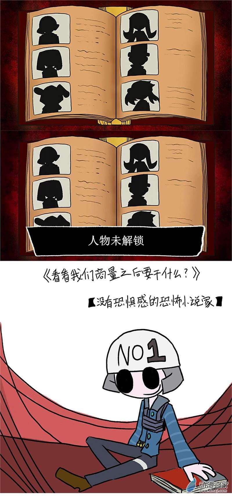 看看我们商量之后要干什么001