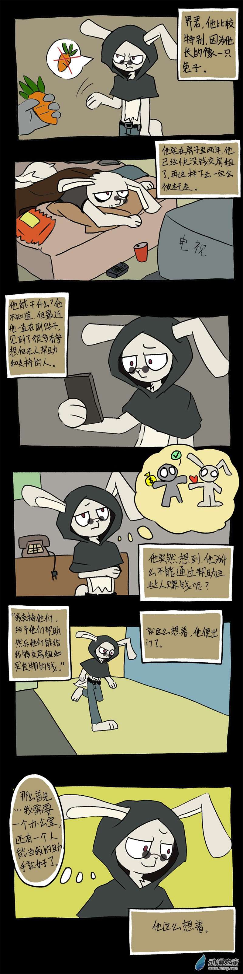 看看我们商量之后要干什么003