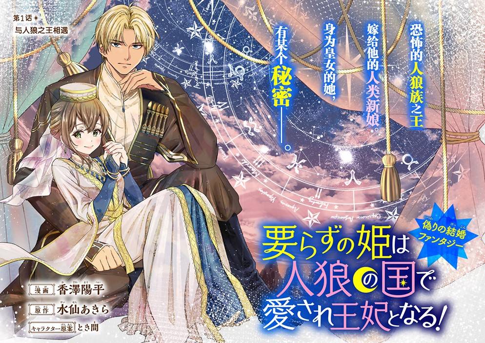 不被需要的公主在人狼之国成为备受爱戴的王妃第01话