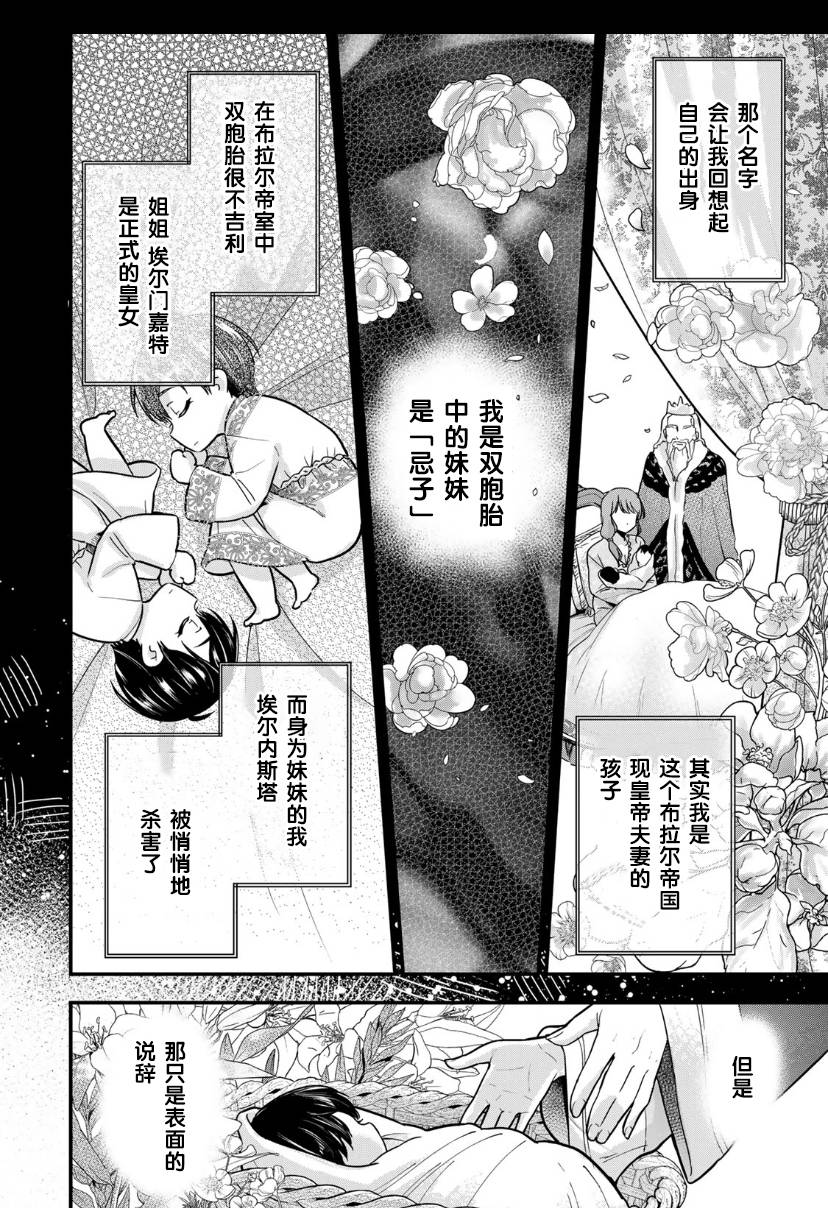 不被需要的公主在人狼之国成为备受爱戴的王妃第01话