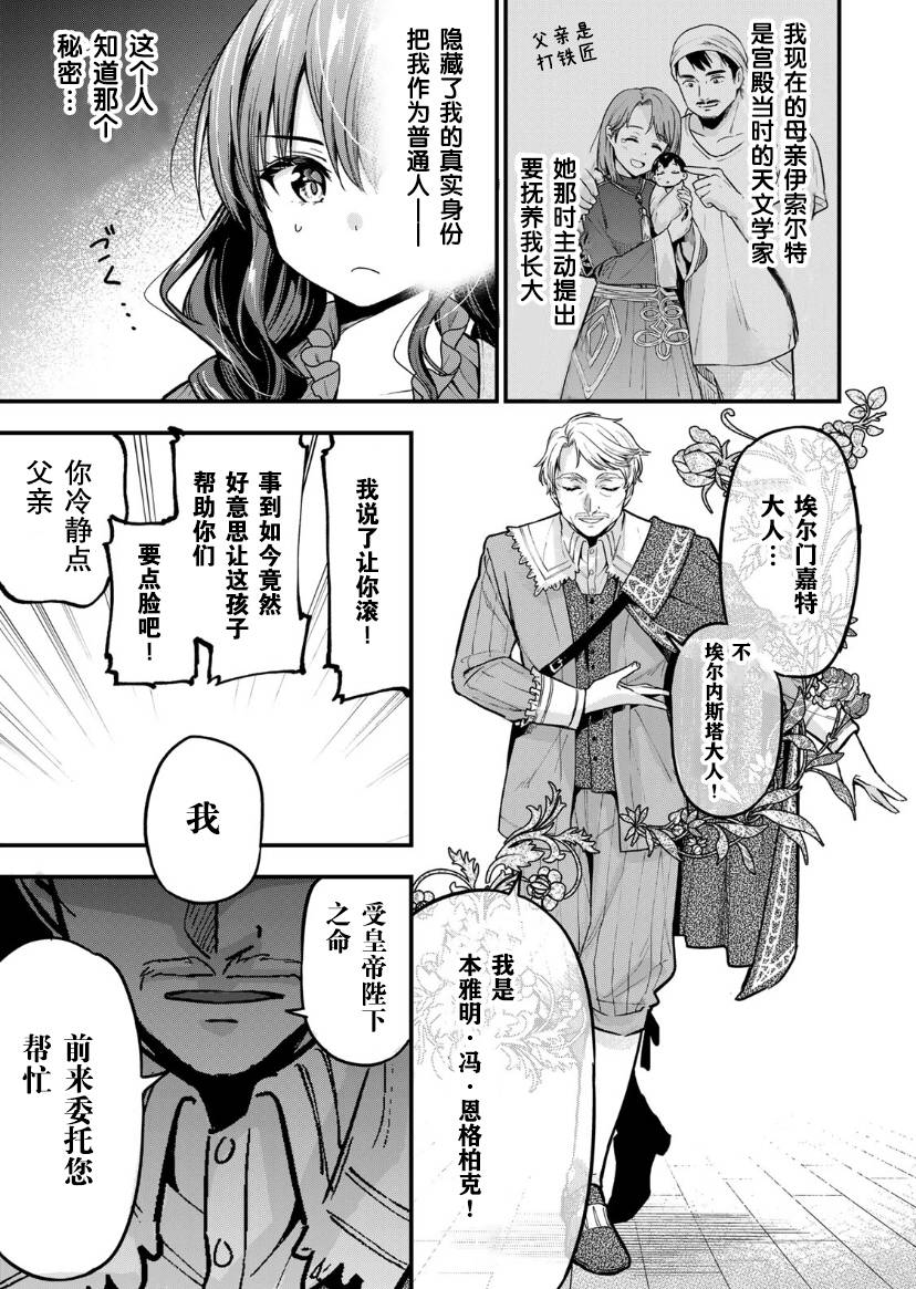 不被需要的公主在人狼之国成为备受爱戴的王妃第01话