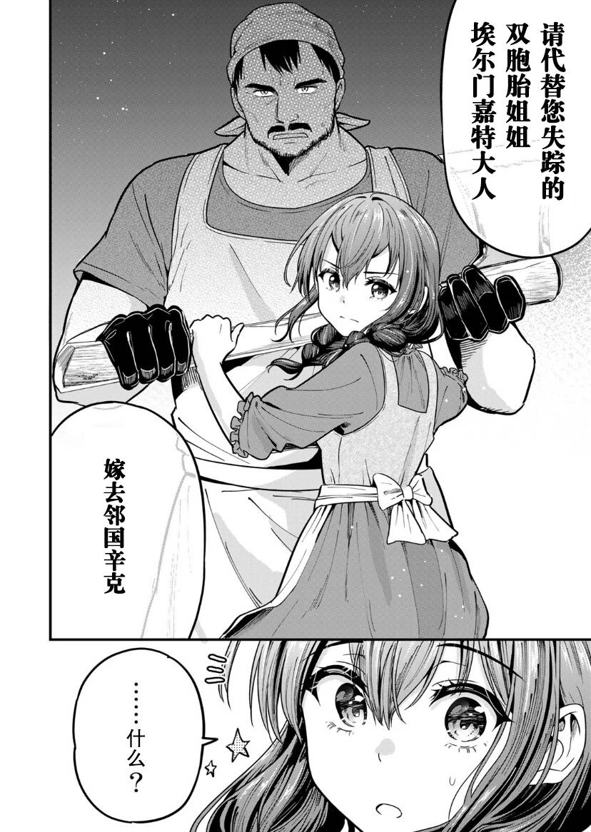 不被需要的公主在人狼之国成为备受爱戴的王妃第01话