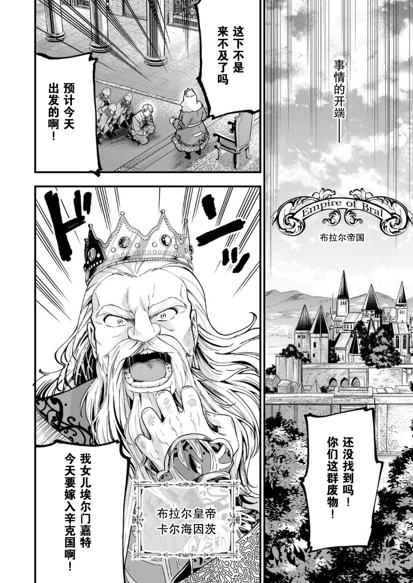 不被需要的公主在人狼之国成为备受爱戴的王妃第01话