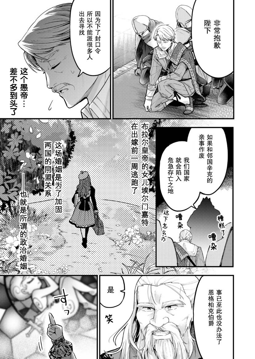 不被需要的公主在人狼之国成为备受爱戴的王妃第01话