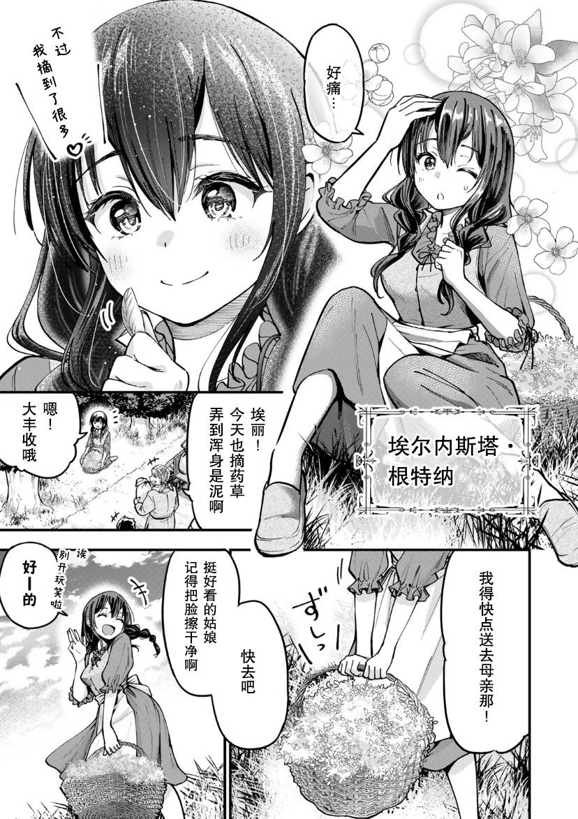 不被需要的公主在人狼之国成为备受爱戴的王妃第01话