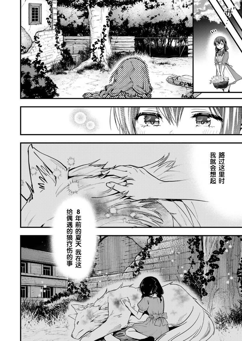 不被需要的公主在人狼之国成为备受爱戴的王妃第01话