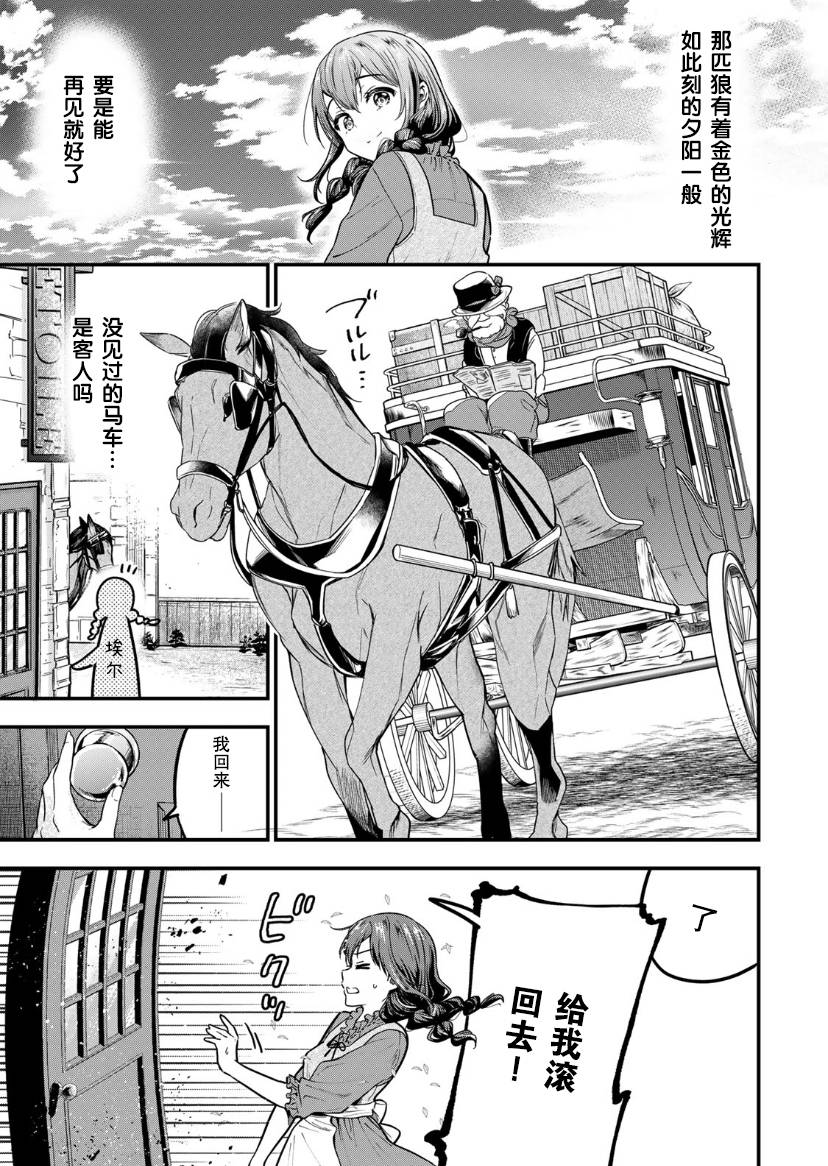 不被需要的公主在人狼之国成为备受爱戴的王妃第01话