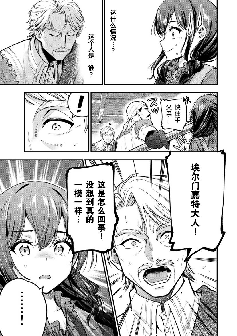 不被需要的公主在人狼之国成为备受爱戴的王妃第01话