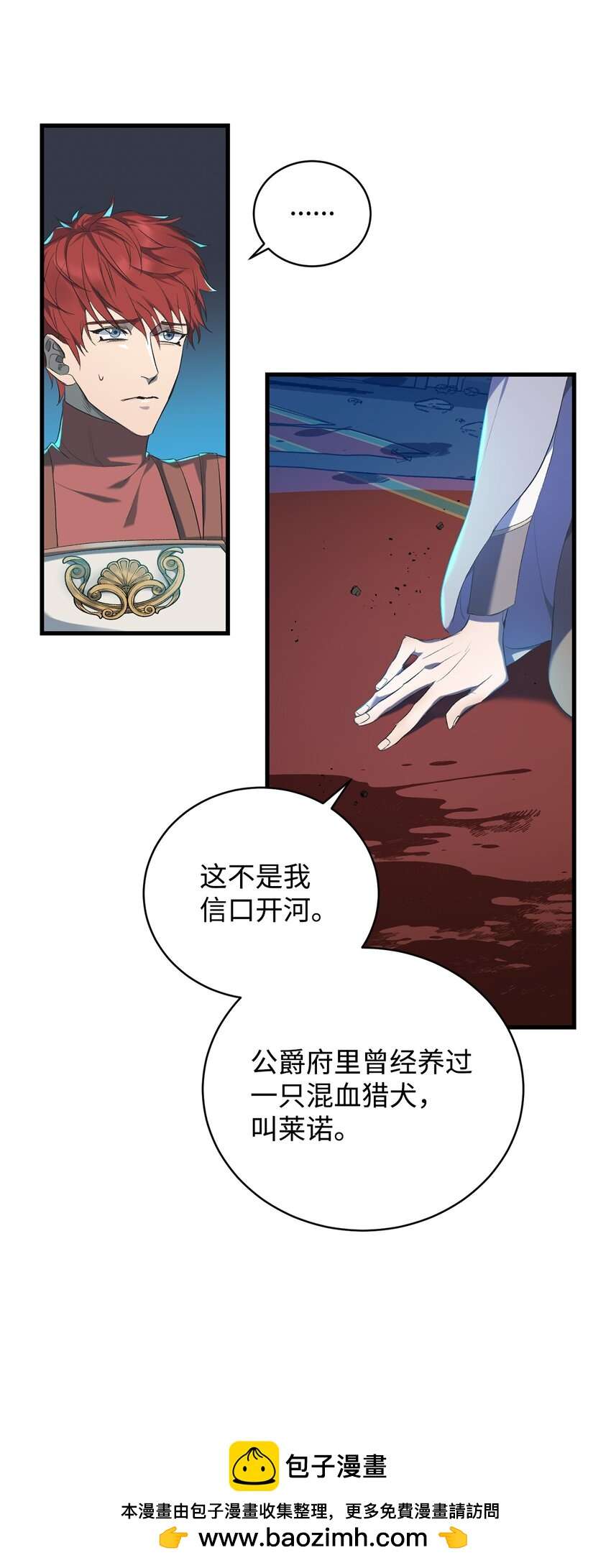 炮灰骑士今天也想守护病弱公爵01 意外的死亡
