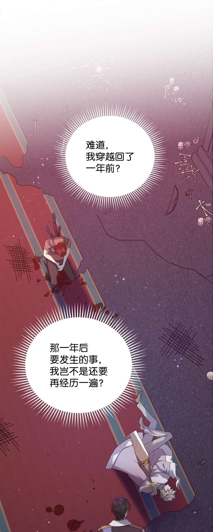 炮灰骑士今天也想守护病弱公爵02 重生