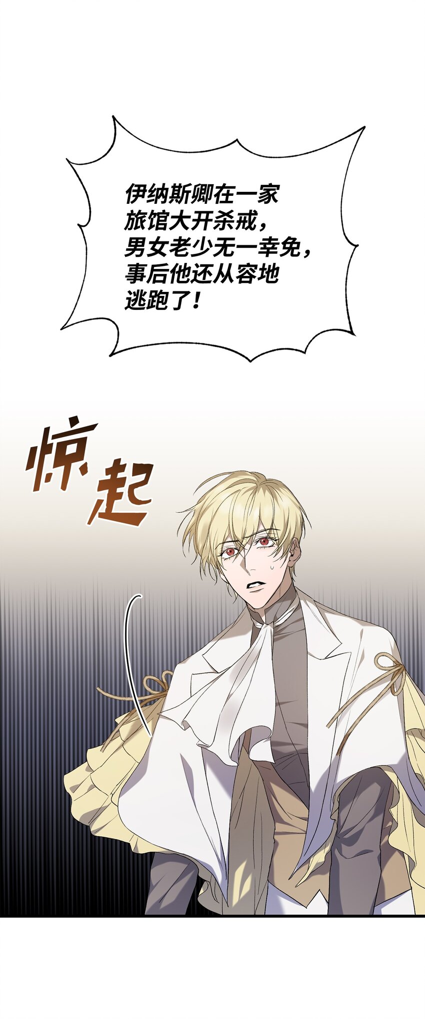 炮灰骑士今天也想守护病弱公爵02 重生