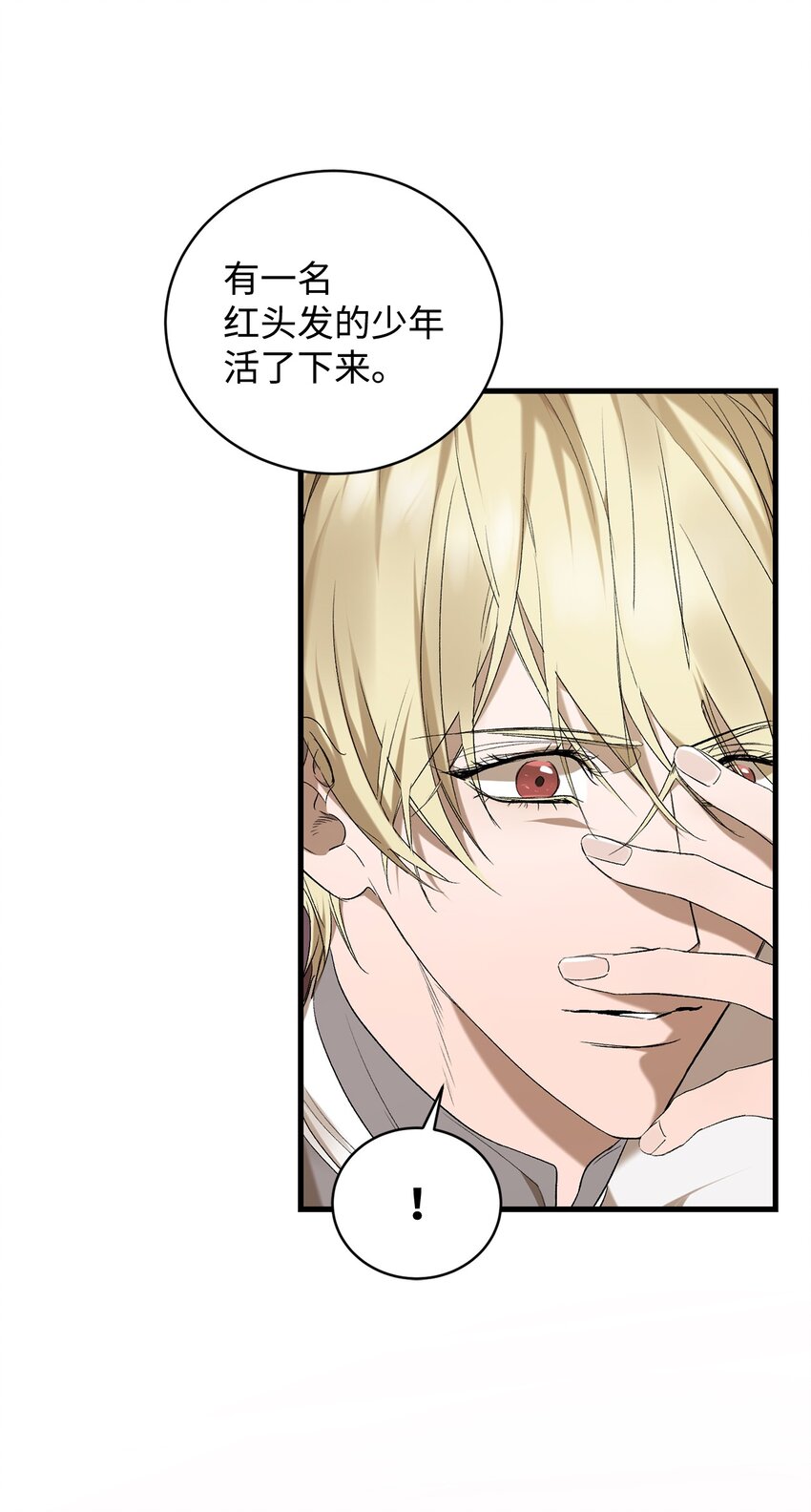 炮灰骑士今天也想守护病弱公爵02 重生