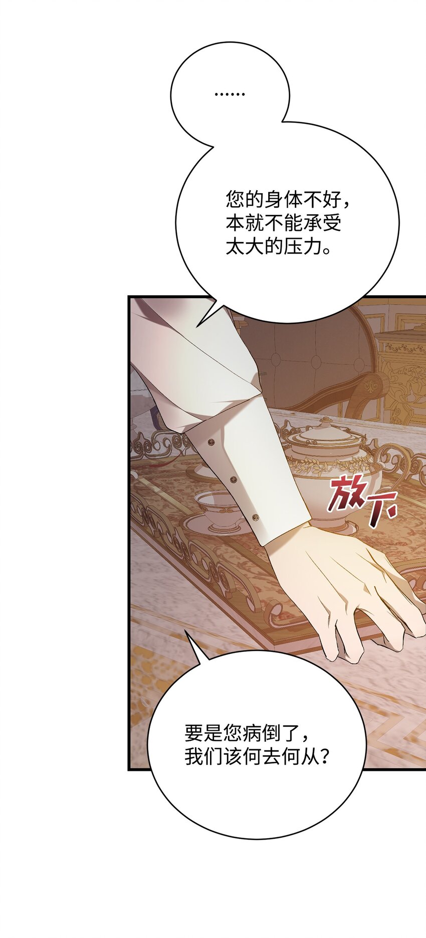 炮灰骑士今天也想守护病弱公爵02 重生